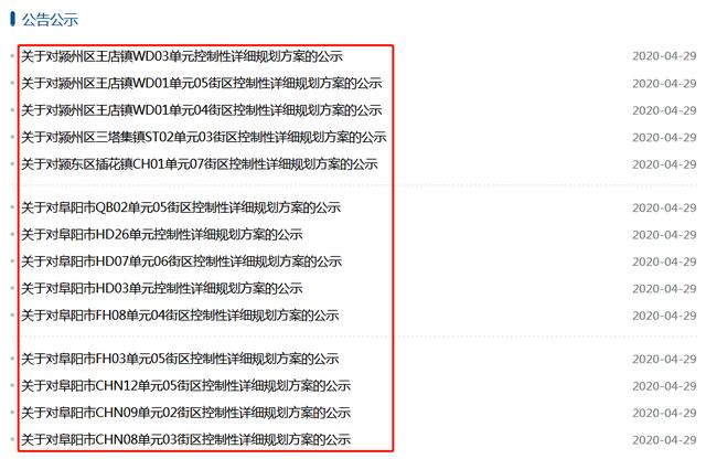 阜阳供地爆发！14宗，超1.5万亩地马上入市！